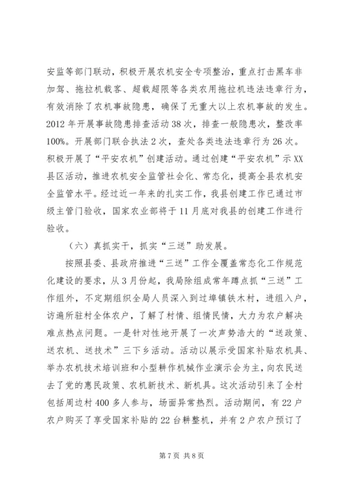 全市农机化先进单位创评事迹材料.docx