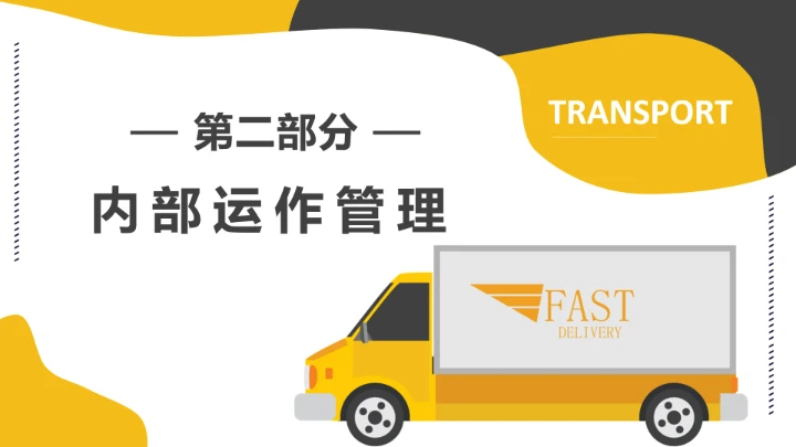 物流行业仓储运营物流管理方案通用PPT模版