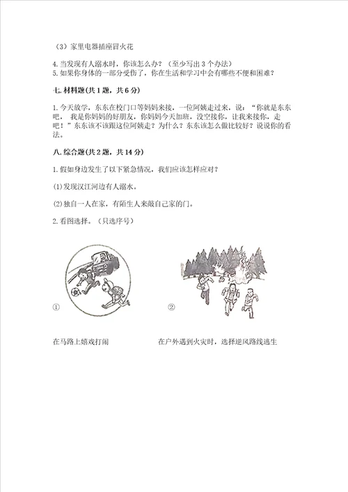 2022部编版三年级上册道德与法治期末测试卷及答案易错题