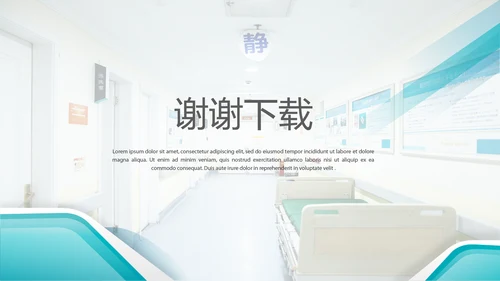 医院病区科室工作总结动态PPT