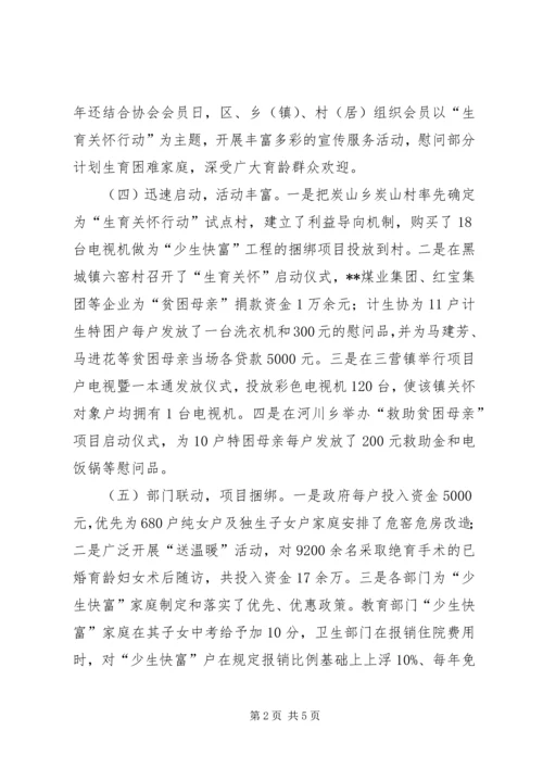 开展“生育关怀行动”试点工作调研报告.docx