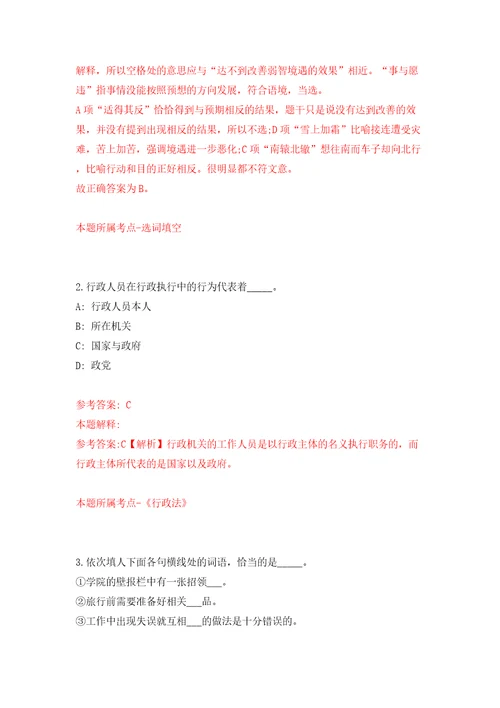 吉林通化梅河口市卫生健康局辅助岗位工作人员招考聘用30人模拟考试练习卷和答案解析3