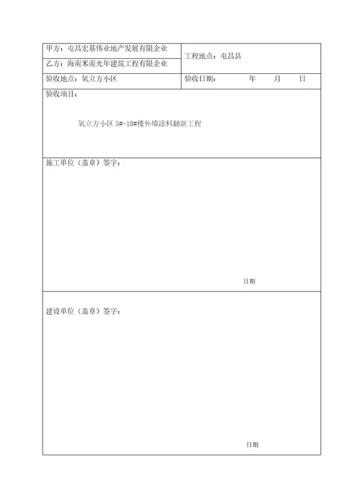 工程验收单模板