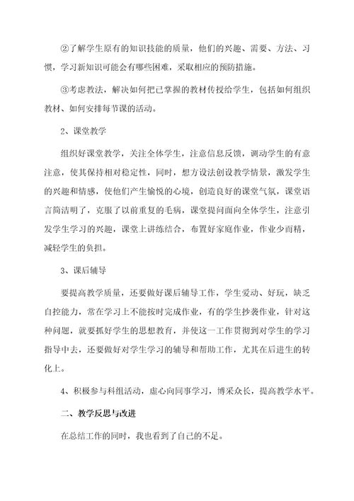 教师自我总结（精选5篇）