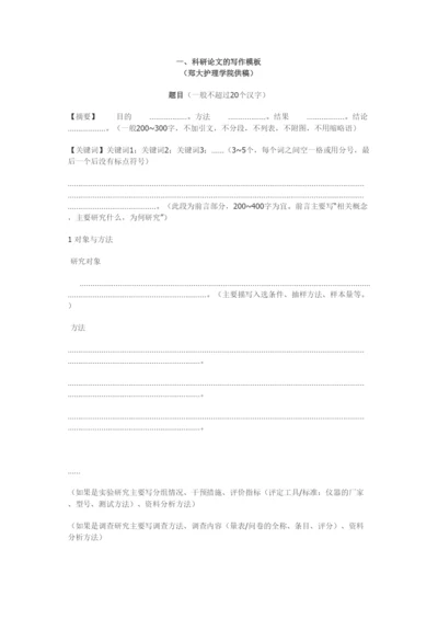 【精编】护理专业论文写作模板及范文.docx