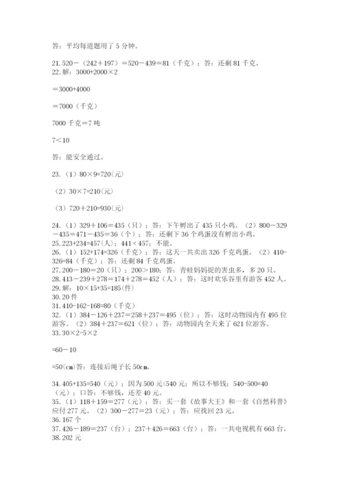 小学三年级数学应用题50道附完整答案【易错题】.docx