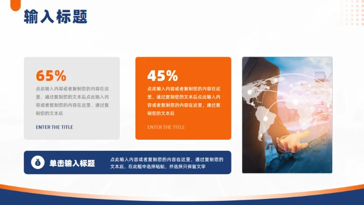 国际物流快递行业通用PPT模板