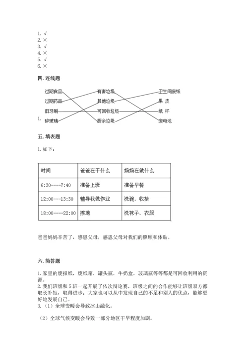 部编版四年级上册道德与法治期末测试卷附答案.docx