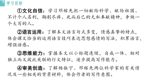 1《邓稼先》