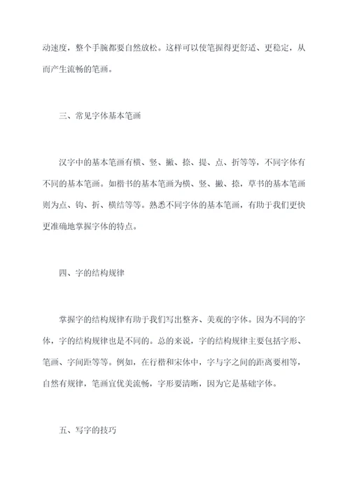 学习写字的知识点