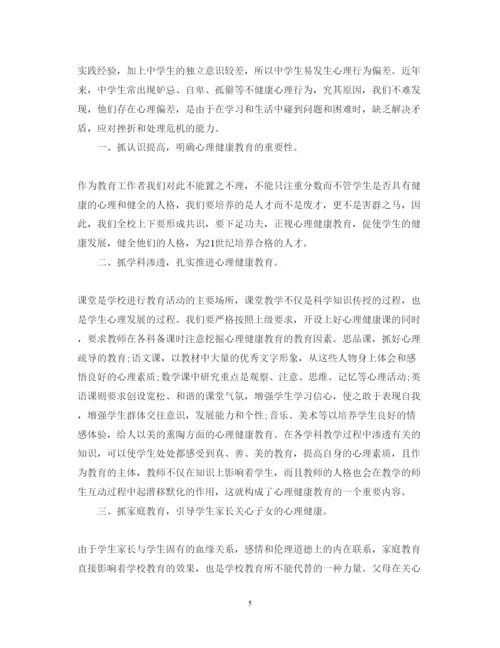 精编心理健康教育工作的心得体会范文.docx