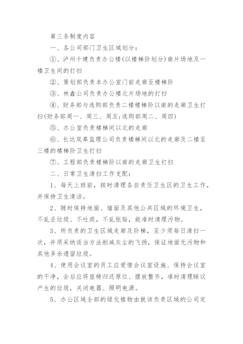 公司办公室环境卫生管理制度.docx