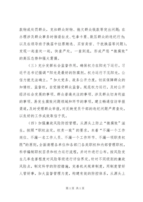 基层反映：浅谈当前农村基层腐败现象的特点及其对策.docx