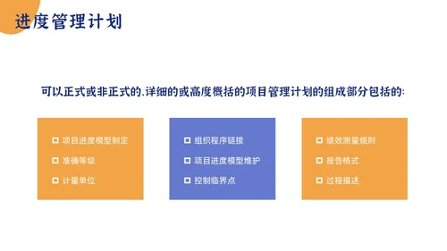 简约项目时间管理PPT模板pmp项目管理（补充）