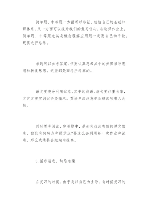 中等生的成绩提高方法.docx