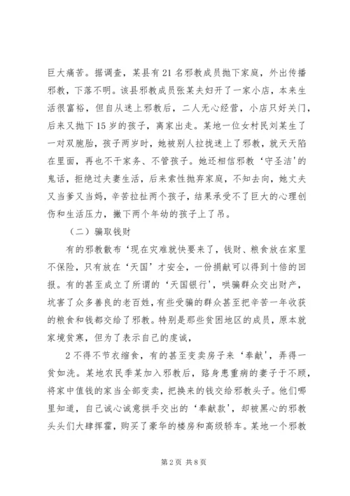 反邪教警示教育宣传资料 (4).docx