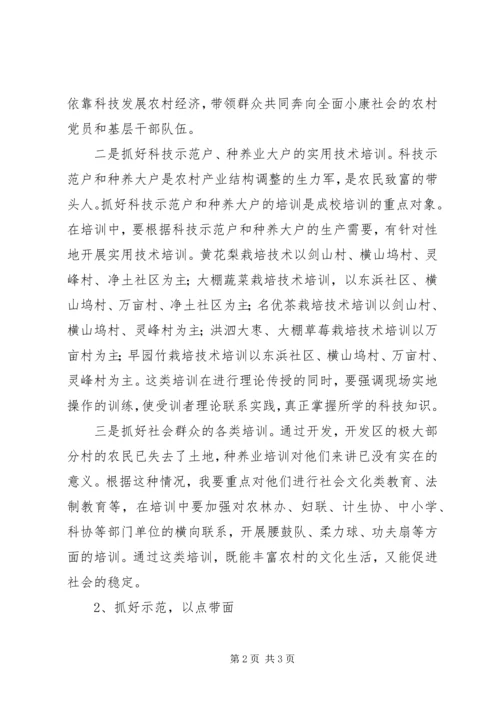 经济开发区成校工作计划范文.docx