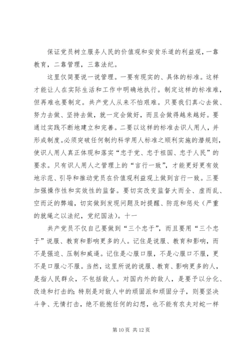 领导干部要忠于党和人民 (5).docx