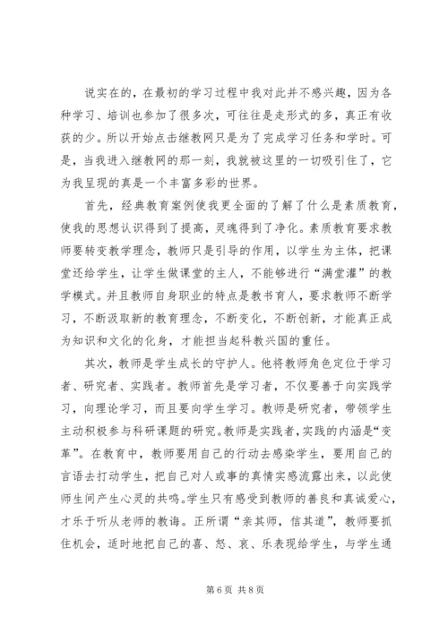 继续教育学习心得体会3.docx