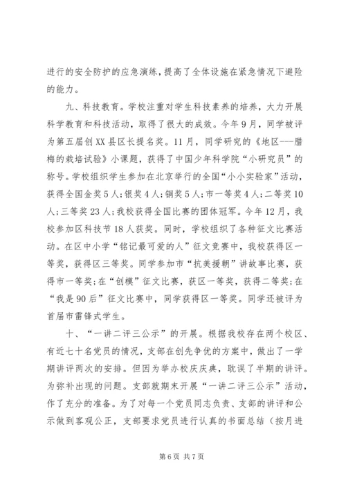 学校支部创先争优开展情况汇报小结.docx