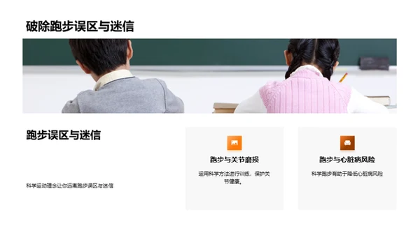 跑步科学与实践