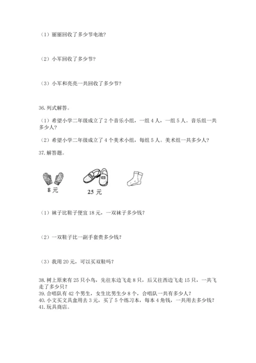 小学二年级上册数学应用题100道加答案解析.docx