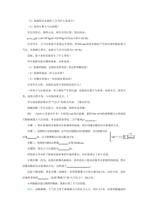人教版物理八年级下第九章第3节大气压强 教学详案