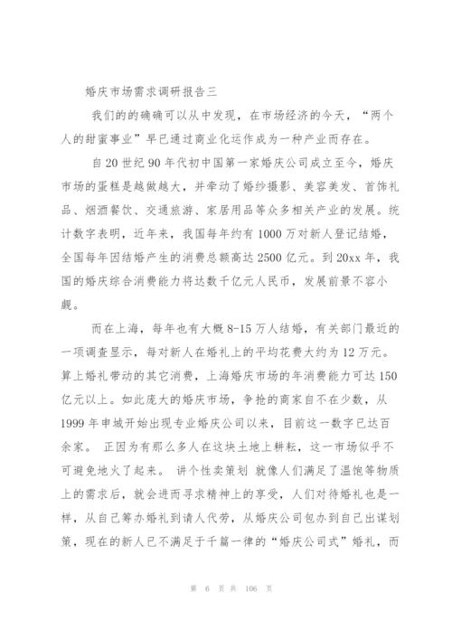 需求调研报告15篇.docx