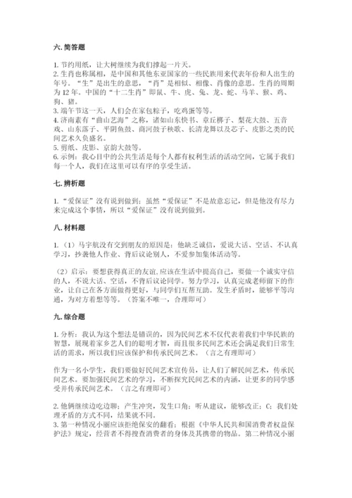 部编版四年级下册道德与法治期末测试卷附参考答案【b卷】.docx