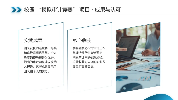 会计学专业大学生职业生涯规划发展展示(审计师方向)