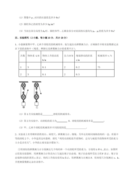 小卷练透江苏南通市田家炳中学物理八年级下册期末考试同步测评试题（含答案及解析）.docx