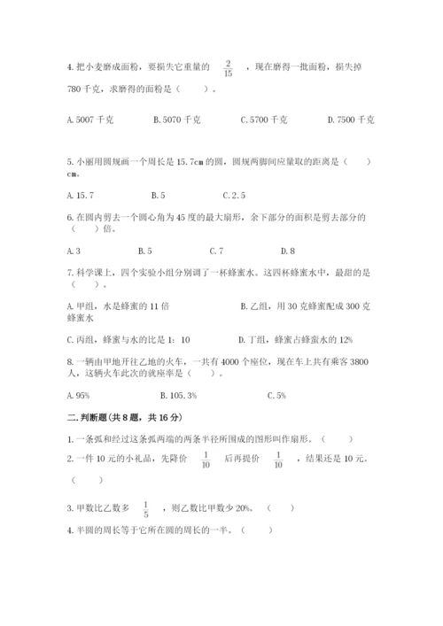 2022人教版六年级上册数学期末考试卷（含答案）.docx
