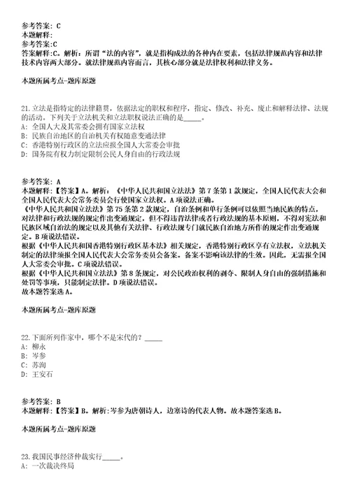 浙江2021年12月浙江象山县安全生产监督管理局招聘编制外人员1人模拟题第25期带答案详解