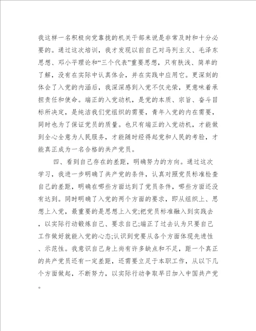 关于入党积极分子个人培训心得