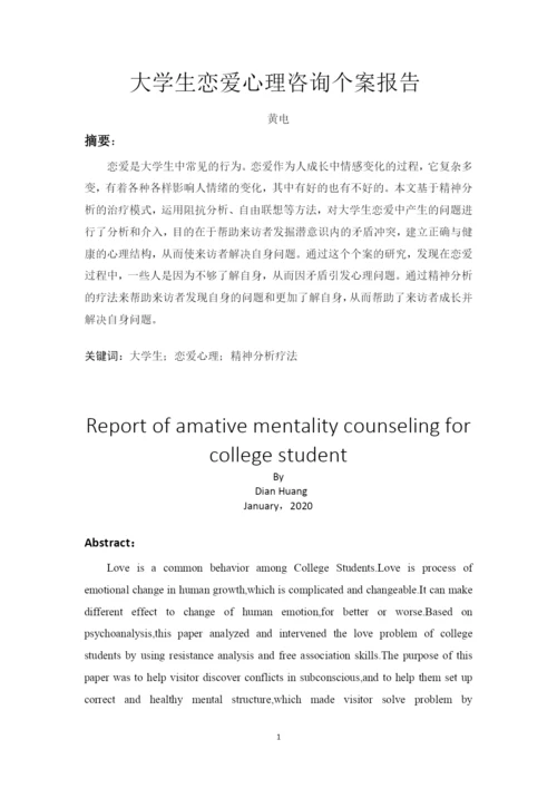 毕业论文终稿（黄电201652302120）.docx