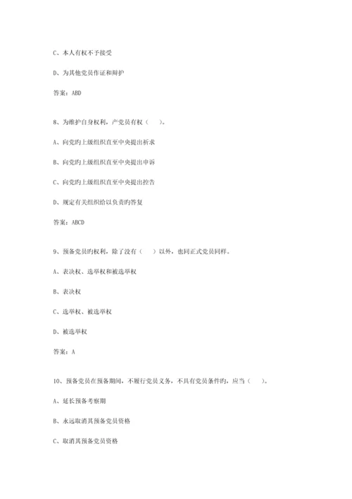 2023年纪检监察新入职人员岗前考试试题库.docx