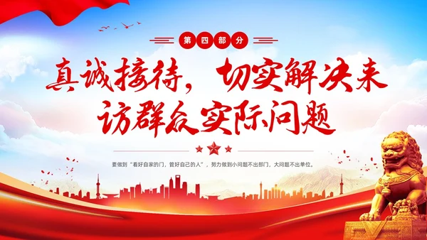 蓝天红绸党建风信访维稳工作汇报PPT
