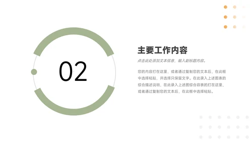 绿色浅色系员工转正答辩PPT模板