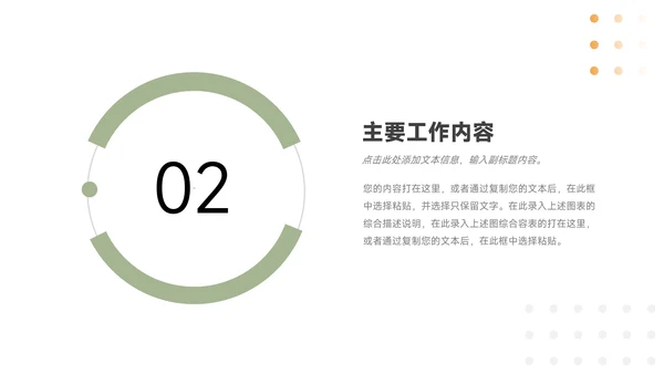 绿色浅色系员工转正答辩PPT模板
