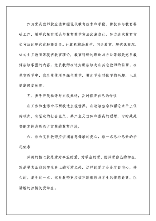 2022年万名党员进党校学习培训心得体会3篇