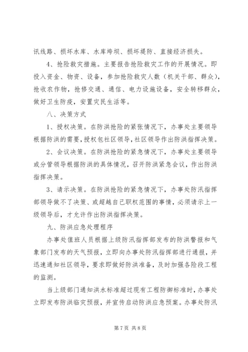 街道社区防汛工作应急预案.docx