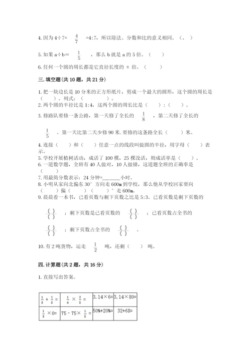 2022人教版六年级上册数学期末测试卷含答案【夺分金卷】.docx