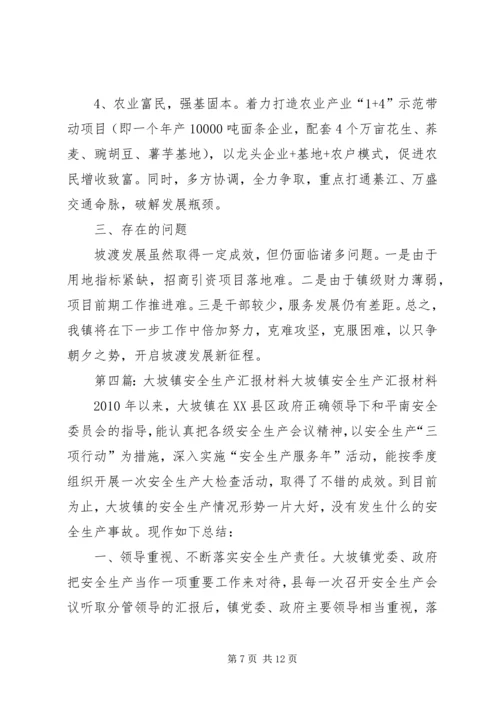 坡渡镇安全生产工作考核评分报告.docx