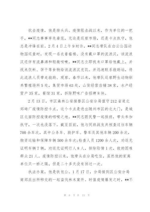 派出所抗疫事迹材料3篇.docx