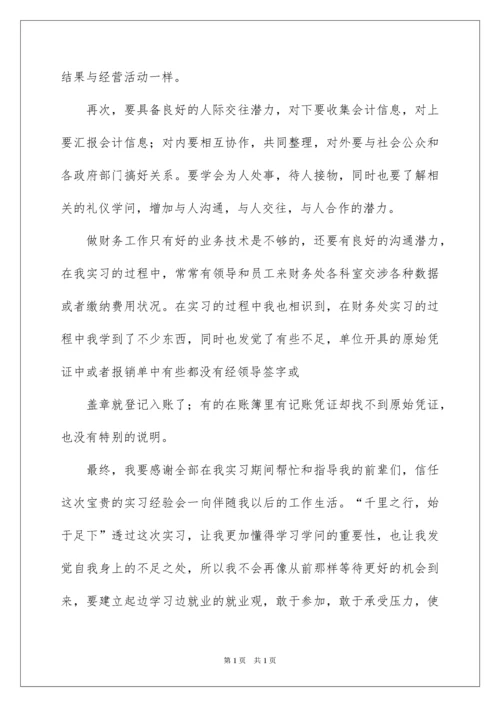 2022大学生财务会计实习报告_4.docx