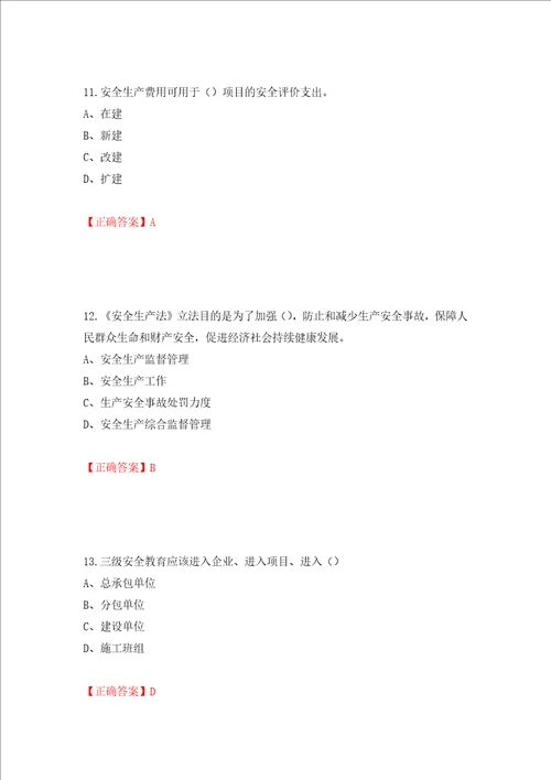 2022江苏省建筑施工企业安全员C2土建类考试题库押题卷答案15