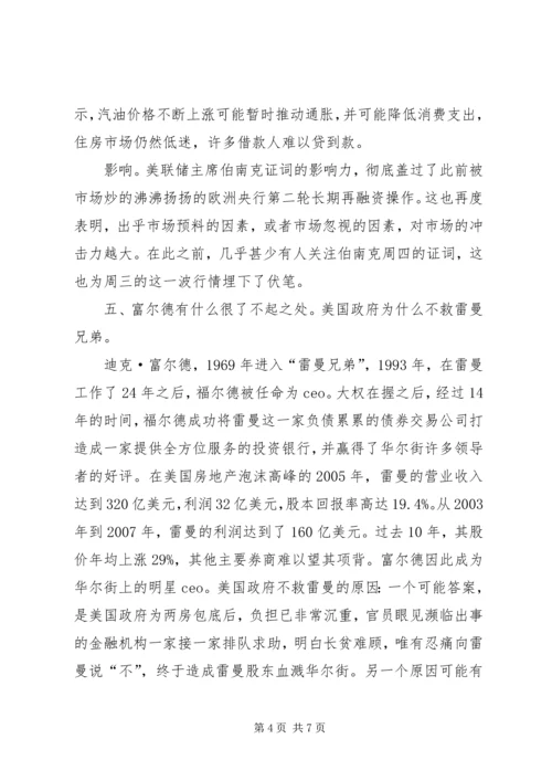 大而不倒读后感 (2).docx