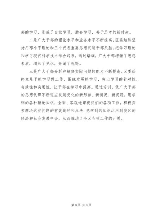 干部教育培训工作自查报告(3).docx