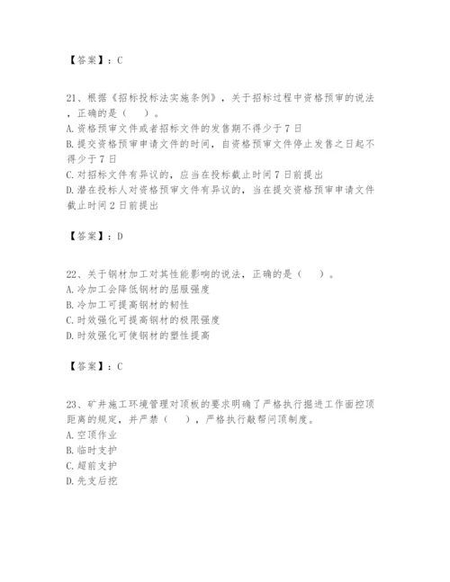 2024年一级建造师之一建矿业工程实务题库（真题汇编）.docx