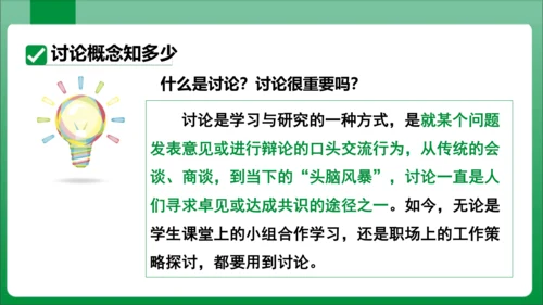 【2023秋统编九上语文高效实用备课】九年级上册 第五单元  口语交际  讨论  课件(共16张PP